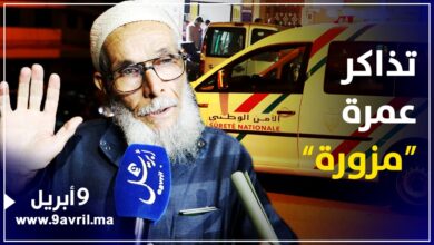 Photo of طنجة.. هذه تفاصيل حصول معتمرين على تذاكر سفر مزورة