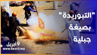Photo of فولكلور “التبوريدة” تراث يأبى النسيان