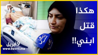 Photo of أم مكلومة تروي تفاصيل صادمة حول مـ ـقـ.ـتل ابنها على يد عصابة خـ ـطيرة بكزناية