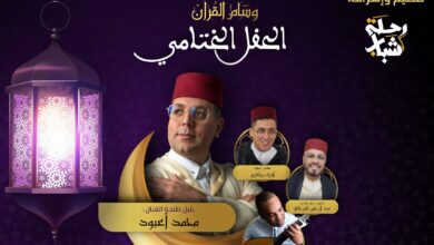 Photo of مسابقة “وسام القرآن”.. مبادرة شبابية من تنظيم “جمعية رحلة شباب”