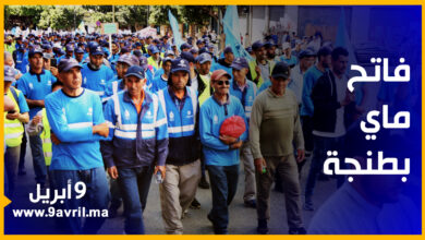Photo of احتجاجات ومطالب برحيل اخنوش.. هكذا مرت احتفالات فاتح ماي بطنجة