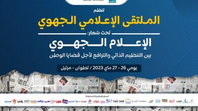 Photo of تطوان تحتضن الملتقى الإعلامي الجهوي