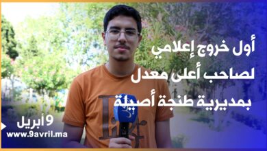 Photo of طه يكشف السر وراء حصوله على أعلى معدل في امتحانات الباكالوريا بطنجة