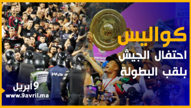 Photo of مشاهد غير مسبوقة.. هذه كواليس احتفال الجيش بلقب البطولة بملعب ابن بطوطة