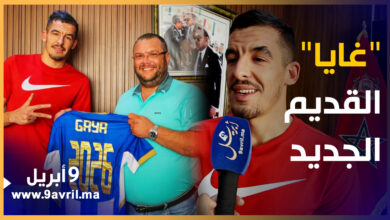 Photo of غايا.. سعيد بتوقيعي لإتحاد طنجة وأعد الجماهير الوفية بتحقيق طموحها