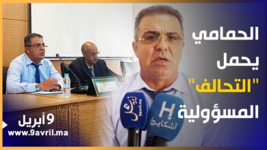 Photo of الحمامي يشرح أسباب عدم اكتمال النصاب القانوني لدورة مجلس المقاطعة