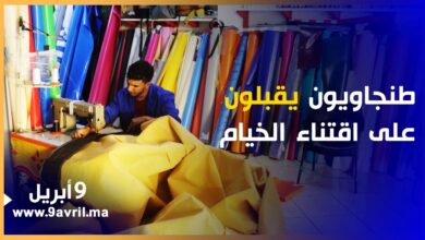 Photo of إقبال كبير على اقتناء الخيام بطنجة رغم ارتفاع أسعارها