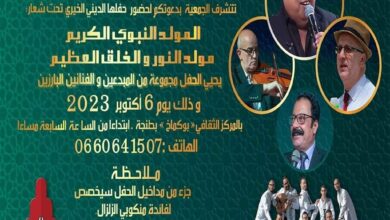 Photo of مداخيلها ستخصص لمتضرري زلزال الحوز.. “جمعية رسالة لتنمية مهارات المرأة والتضامن” تنظم سهرة فنية كبرى