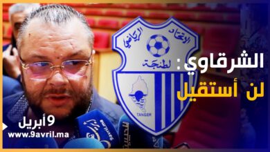 Photo of رئيس اتحاد طنجة: الجمع العام قريب ولن أقدم استقالتي