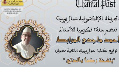 Photo of بحضور مثقفين..الطنجاوي”أحمد ماجدي المرابط” يكشف عن سيرته الذاتية ” بنفحة رضا والدتي”
