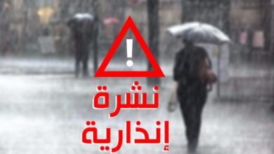 Photo of نشرة إنذارية…رياح قوية وثلوج يومي الاثنين والثلاثاء