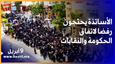 Photo of طنجة.. مسيرة حاشدة للأساتذة رفضا لمخرجات اتفاق الحكومة مع النقابات