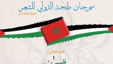 Photo of تضامنا مع الشعب الفلسطيني.. جمعية المدينة للتنمية والثقافة تنظم “دورتها 11” لمهرجان الشعر