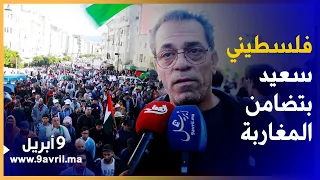 Photo of فلسطيني فرح بتضامن المغاربة .. “المقاومة أحيت قضيتنا”