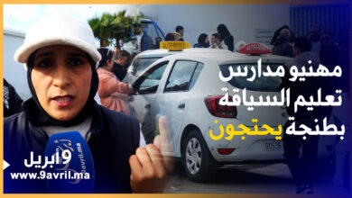 Photo of مهنيو مدارس تعليم السياقة بطنجة يحتجون بسبب مواعد الامتحانات التطبيقية