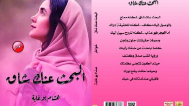 Photo of الفنان والكاتب المغربي “هشام بوغابة” يوقع  ديوانه “البحث عنك شاق” في معرض القاهرة الدولي