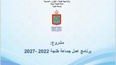 Photo of مجلس جماعة طنجة يصادق على مشروع برنامج العمل الممتد إلى غاية 2027