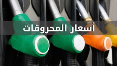 Photo of جديد أسعار المحروقات بالمغرب اليوم الاربعاء