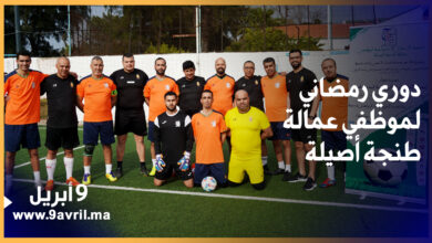 Photo of بتنسيق مع قدماء اتحاد طنجة..جمعية الأعمال الإجتماعية بعمالة طنجة أصيلة تنظم دوري رمضاني في كرة القدم
