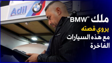 Photo of من البحر إلى الميكانيك.. قصة أشهر ميكانيكي متخصص في إصلاح سيارات “BMW ” بطنجة
