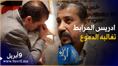 Photo of ادريس المرابط تغالبه دموعه أثناء تكريم مؤثر بطنجة
