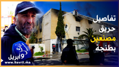 Photo of طنجة: حريق مهول يأتي على مصنعين للنسيج والحارس يروي تفاصيله وأسبابه
