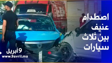 Photo of اصطدام عنيف بين ثلاث سيارات يخلف إصابات بطنجة