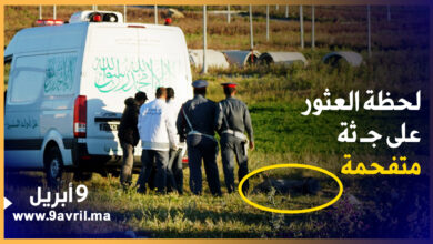 Photo of لحظة العثور على جـ ثـ  ـة متفحمة داخل حقيبة بمنطقة خلاء باكزناية ضواحي طنجة