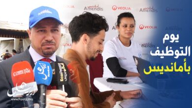 Photo of يوم التوظيف.. “أمانديس” تخلق فرص شغل لفائدة الشباب الباحثين عن العمل بطنجة