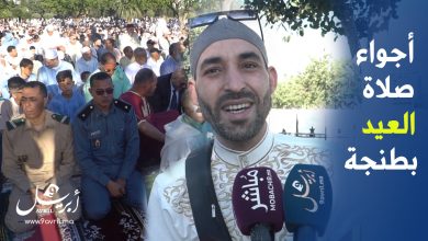 Photo of بحضور شخصيات وازنة.. هكذا مرت صلاة عيد الأضحى بطنجة