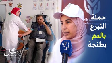 Photo of حملة للتبرع بالدم بطنجة.. بادرة إنسانية طيبة لم يتم استكمالها لأسباب تقنية