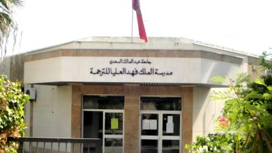 Photo of أساتذة مدرسة الملك فهد العليا للترجمة بطنحة يصدرون بلاغا شديد اللهجة ضد مدير المؤسسة