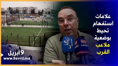 Photo of مداخيل ووضعية ملاعب القرب محور الدورة الاستثنائية لجماعة طنجة