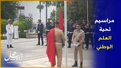 Photo of طنجة.. مراسيم تحية العلم الوطني بولاية جهة الشمال بمناسبة عيد العرش