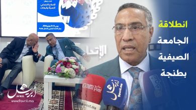 Photo of “ميلودي موخاريق” يفتتح الجامعة الصيفية من طنجة بموضوع “الحماية الاجتماعية”