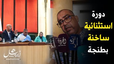 Photo of جماعة طنجة: انتقادات لاذعة لشركات النظافة واستنكار لتبديد الأموال تشعل الدورة الإستثنائية