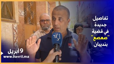 Photo of آخر مستجدات قضية “صعصع” الذي روع ساكنة حي بنديبان