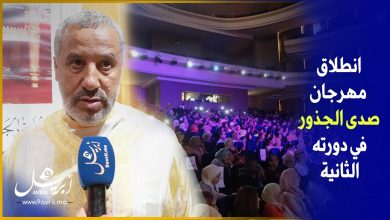 Photo of مهرجان صدى الجذور في دورته الثانية ملتقى لمغاربة العالم بقصر الثقافة والفنون بطنجة