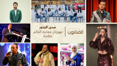 Photo of مهرجان صدى الجذور لمغاربة العالم يعود في نسخته الثانية بطنجة