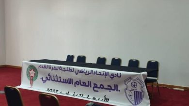 Photo of شركة اتحاد طنجة: تعليق الجمع العام من اختصاص القضاء والجمعية قدمت معلومات مغلوطة