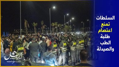 Photo of طنجة.. القوات العمومية تتدخل لفض اعتصام طلبة الطب والصيدلة