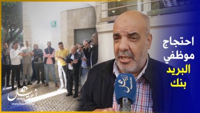 Photo of الزيادة في الأجور و مطالب أخرى تدفع موظفي البريد للإحتجاج