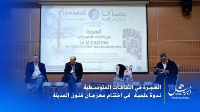 Photo of الهجرة في الثقافات المتوسطية.. ندوة علمية في اختتام مهرجان فنون المدينة