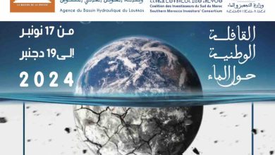 Photo of لقاء تواصلي حول أهمية الحفاظ على الماء ببيت الصحافة