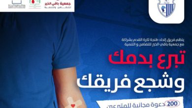 Photo of اتحاد طنجة وجمعية باقي الخير ينظمان حملة للتبرع بالدم تحت شعار “تبرع بدمك وشجع فريقك”