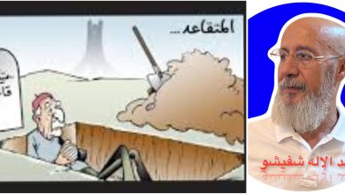 Photo of في وَطَنِي “المُتَقَــاعِدٌ مَيِّتٌ وهو قَــاعِدٌ”