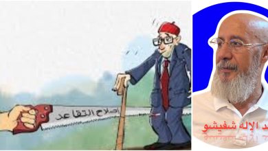 Photo of مُسِنُّــون شَرِيحَةٌ تُعَانِي تَحْتَ مُسَمَّى … مُتَقَـاعِـدٌون