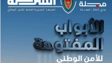 Photo of في نسختها 54.. مجلة الشرطة تخصص عددها لأيام الأبواب المفتوحة وتواكب الكشف عن أول سيارة دورية ذكية