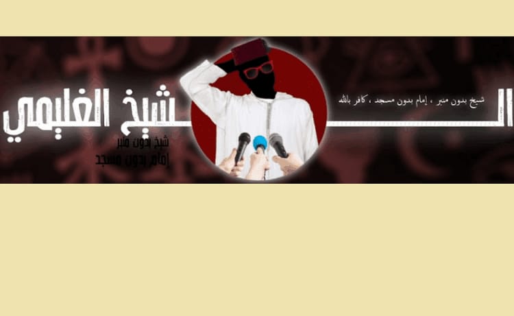 Photo of بعد ابتسام لشكر.. شخص آخر يستفز المغاربة بعبارة مسيئة لله ومطالب بالتدخل العاجل للنيابة العامة