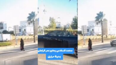 Photo of موقف إنساني نادر.. الملك محمد السادس يفسح الطريق لامرأة عابرة ويضرب مثالا في احترام ممر الراجلين(فيديو)